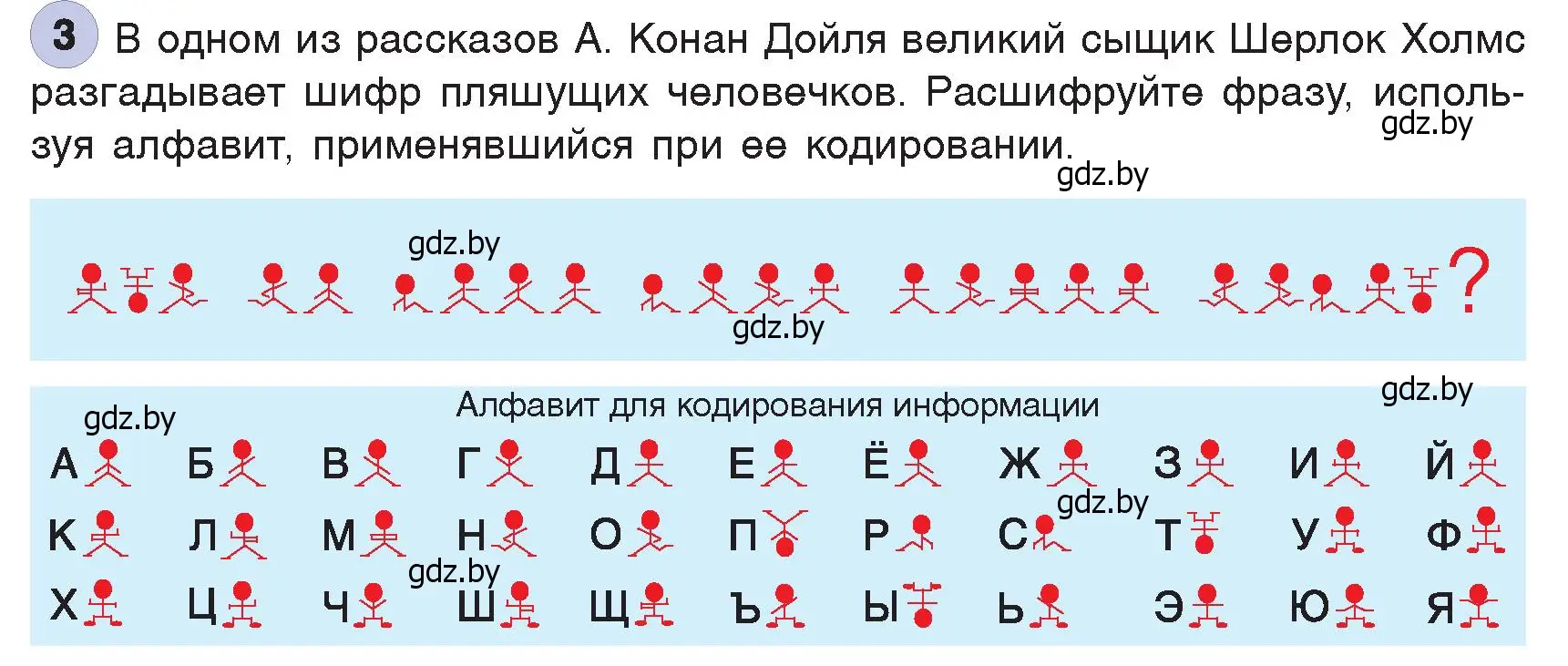 Условие номер 3 (страница 18) гдз по информатике 7 класс Котов, Лапо, учебник