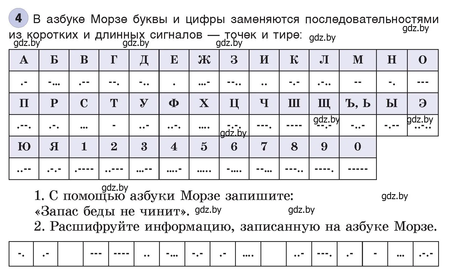 Условие номер 4 (страница 18) гдз по информатике 7 класс Котов, Лапо, учебник