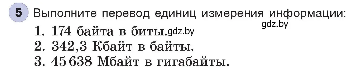 Условие номер 5 (страница 18) гдз по информатике 7 класс Котов, Лапо, учебник