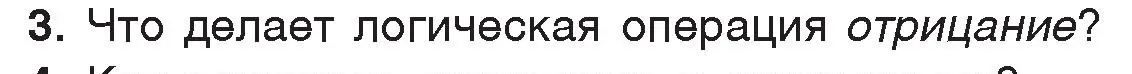 Условие номер 3 (страница 23) гдз по информатике 7 класс Котов, Лапо, учебник