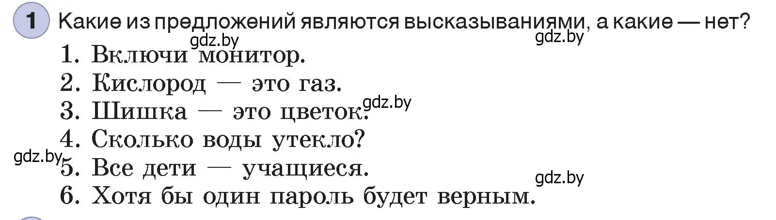 Условие номер 1 (страница 23) гдз по информатике 7 класс Котов, Лапо, учебник