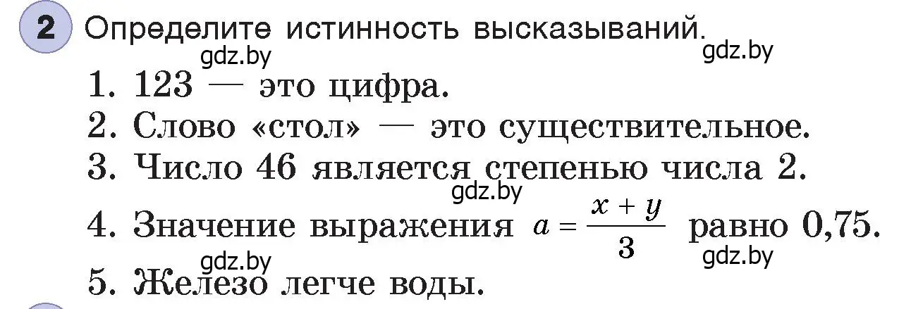 Условие номер 2 (страница 23) гдз по информатике 7 класс Котов, Лапо, учебник