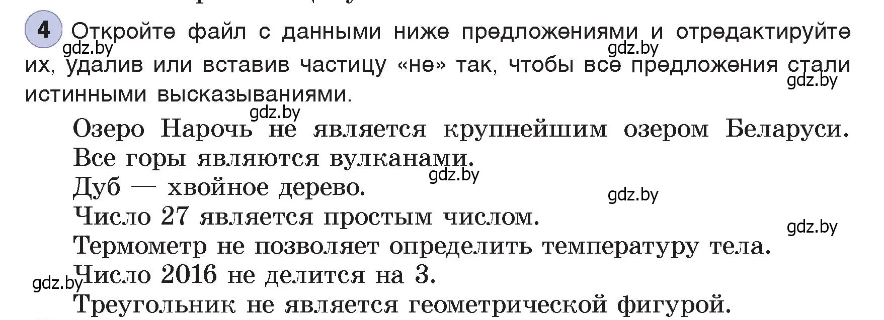 Условие номер 4 (страница 24) гдз по информатике 7 класс Котов, Лапо, учебник