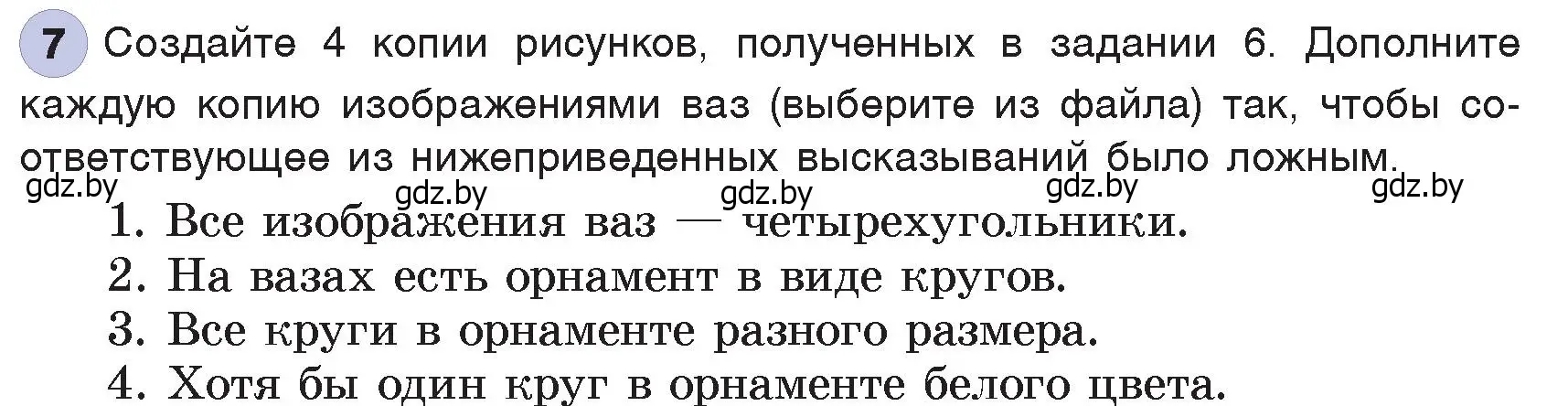 Условие номер 7 (страница 25) гдз по информатике 7 класс Котов, Лапо, учебник