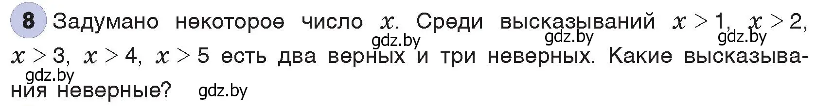 Условие номер 8 (страница 25) гдз по информатике 7 класс Котов, Лапо, учебник