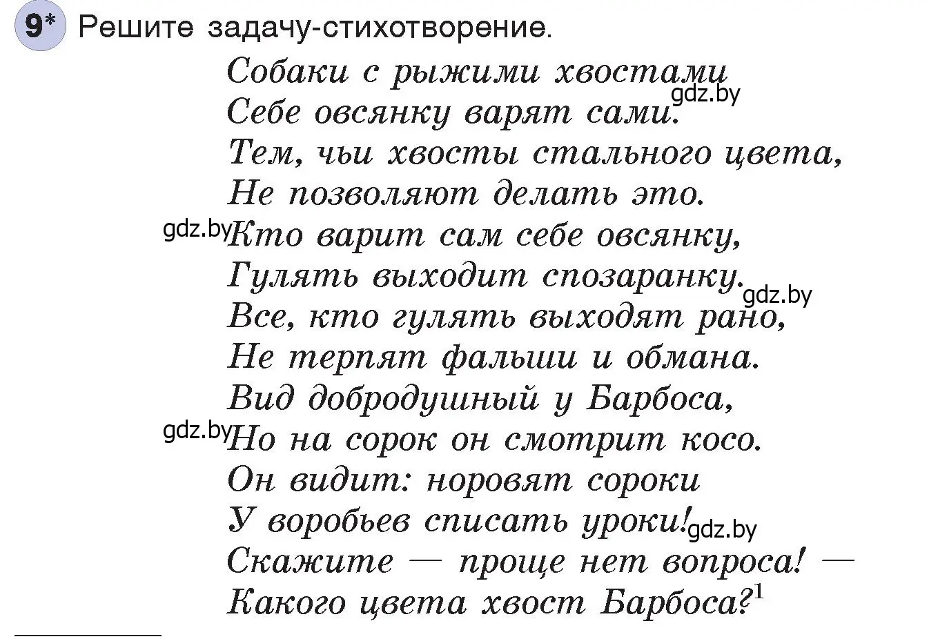 Условие номер 9 (страница 25) гдз по информатике 7 класс Котов, Лапо, учебник