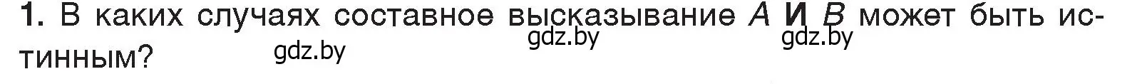 Условие номер 1 (страница 29) гдз по информатике 7 класс Котов, Лапо, учебник