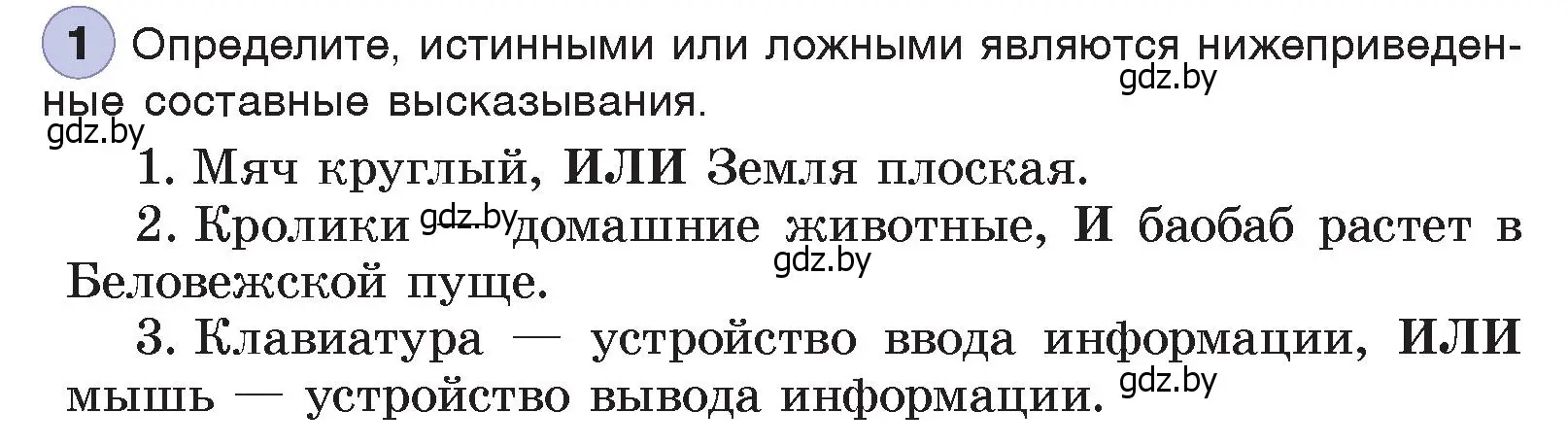 Условие номер 1 (страница 29) гдз по информатике 7 класс Котов, Лапо, учебник