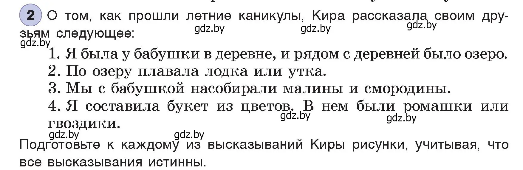 Условие номер 2 (страница 30) гдз по информатике 7 класс Котов, Лапо, учебник