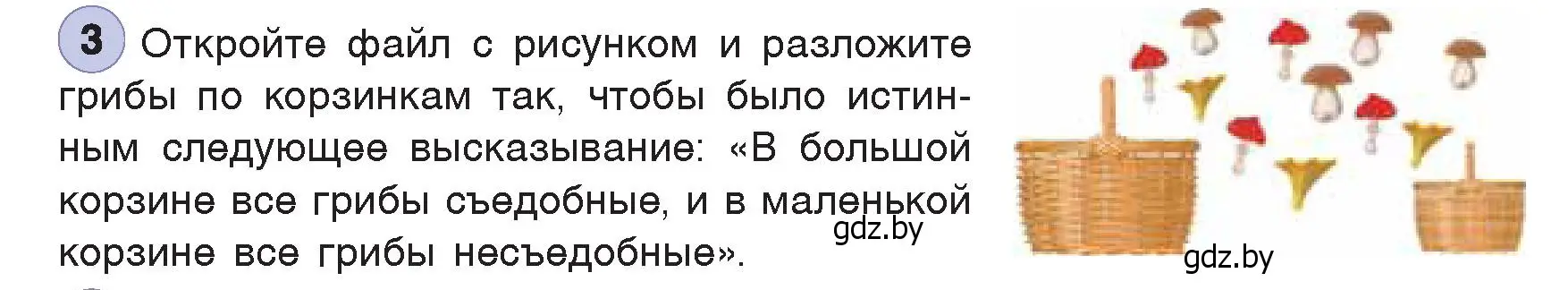 Условие номер 3 (страница 30) гдз по информатике 7 класс Котов, Лапо, учебник