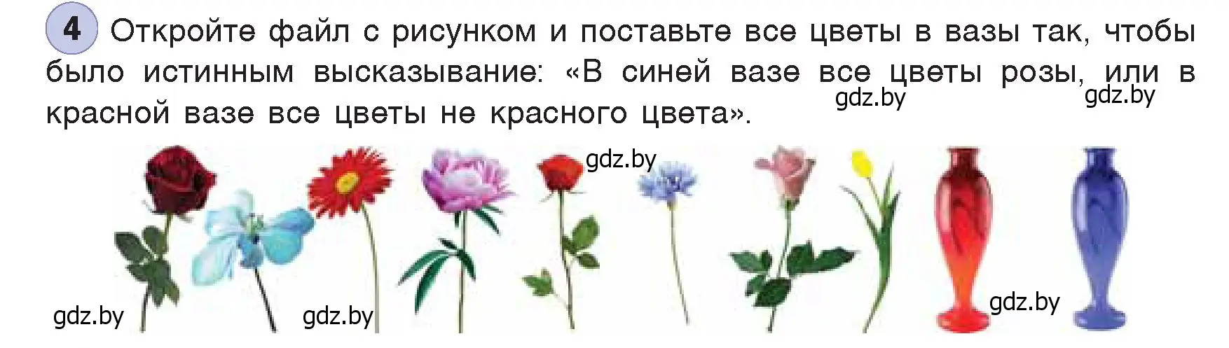 Условие номер 4 (страница 30) гдз по информатике 7 класс Котов, Лапо, учебник