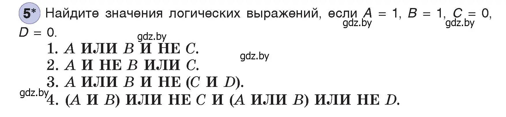 Условие номер 5 (страница 30) гдз по информатике 7 класс Котов, Лапо, учебник