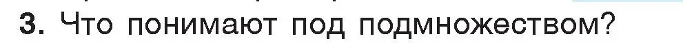 Условие номер 3 (страница 33) гдз по информатике 7 класс Котов, Лапо, учебник