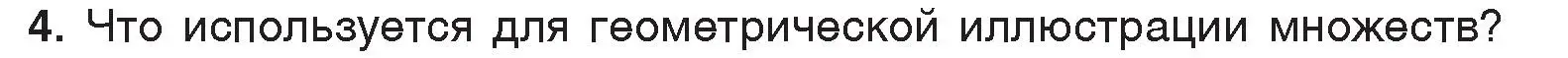 Условие номер 4 (страница 33) гдз по информатике 7 класс Котов, Лапо, учебник