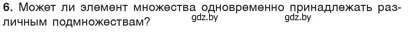 Условие номер 6 (страница 33) гдз по информатике 7 класс Котов, Лапо, учебник