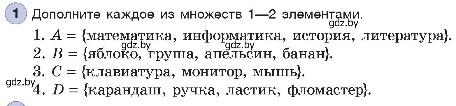 Условие номер 1 (страница 34) гдз по информатике 7 класс Котов, Лапо, учебник