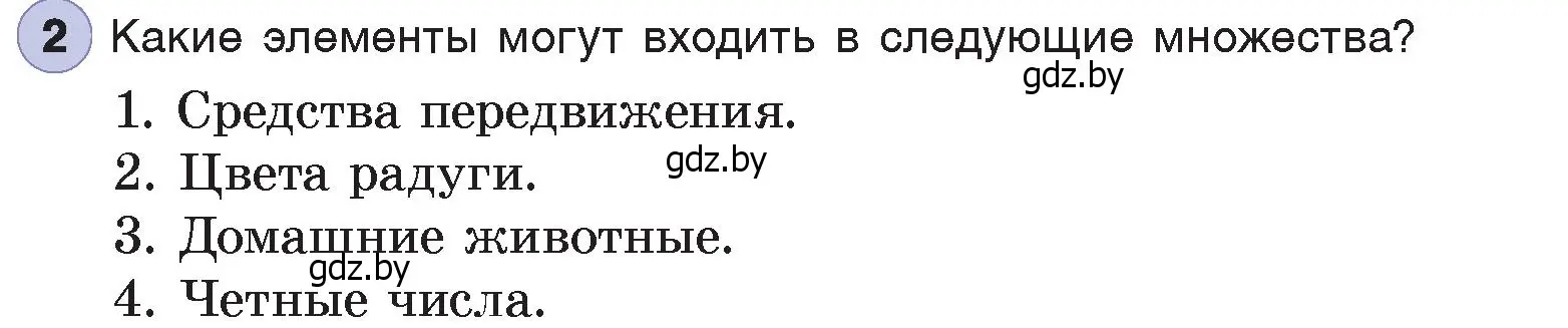 Условие номер 2 (страница 34) гдз по информатике 7 класс Котов, Лапо, учебник