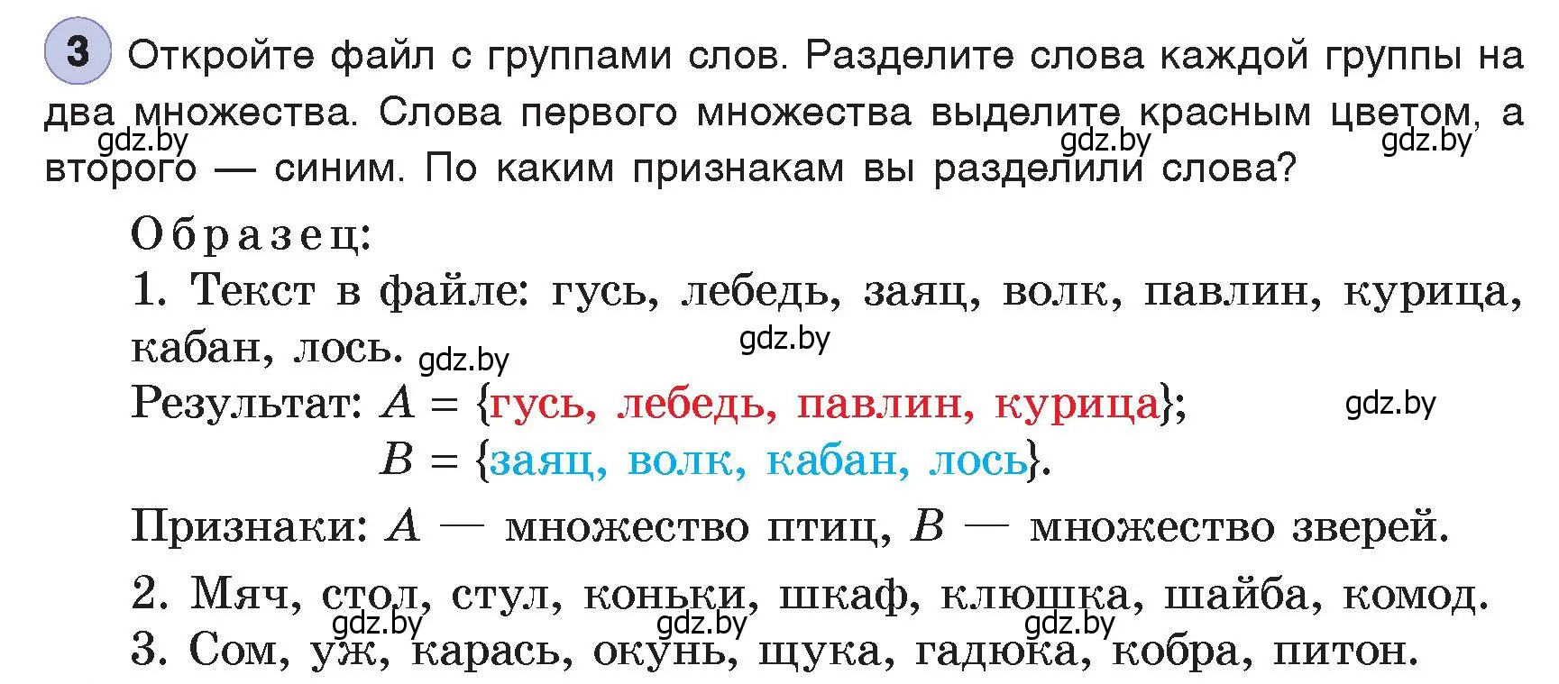 Условие номер 3 (страница 34) гдз по информатике 7 класс Котов, Лапо, учебник