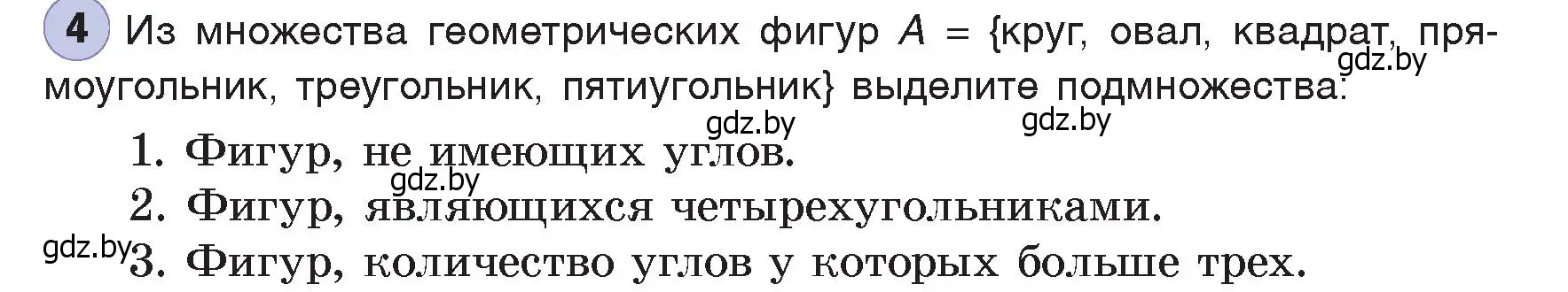 Условие номер 4 (страница 34) гдз по информатике 7 класс Котов, Лапо, учебник