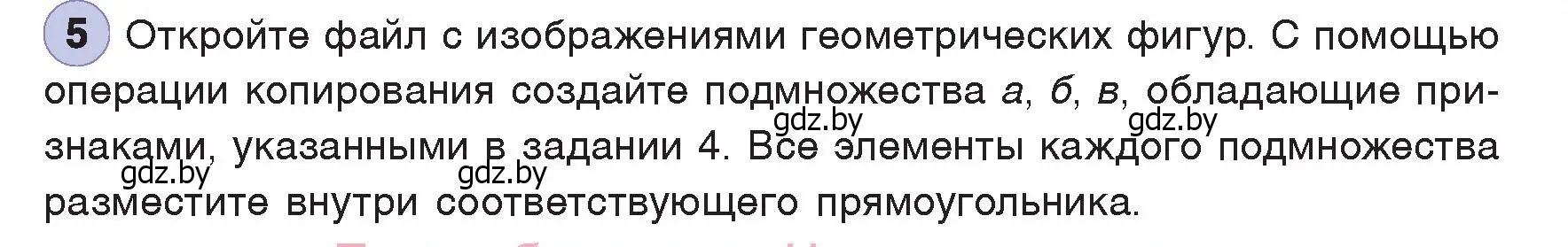 Условие номер 5 (страница 34) гдз по информатике 7 класс Котов, Лапо, учебник