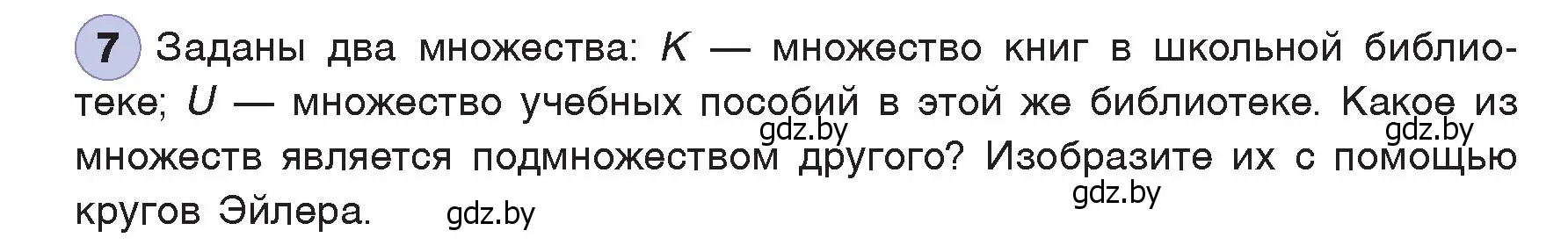 Условие номер 7 (страница 35) гдз по информатике 7 класс Котов, Лапо, учебник