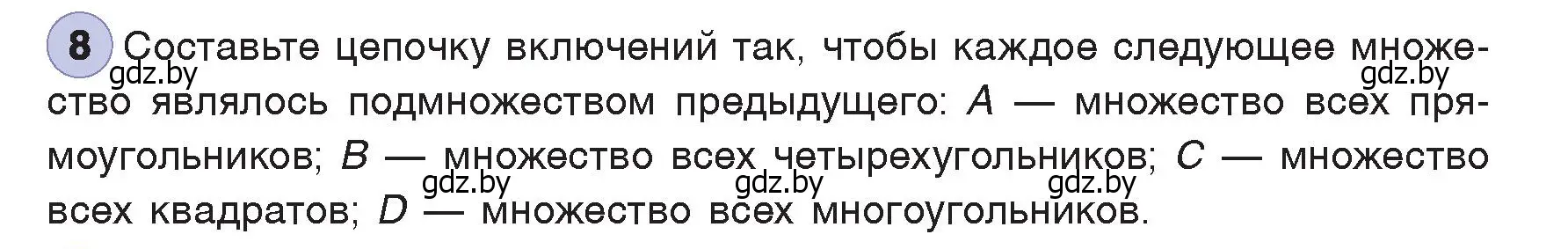 Условие номер 8 (страница 35) гдз по информатике 7 класс Котов, Лапо, учебник