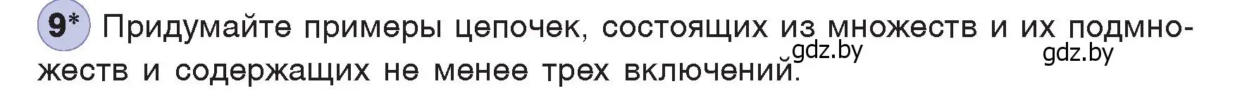 Условие номер 9 (страница 35) гдз по информатике 7 класс Котов, Лапо, учебник