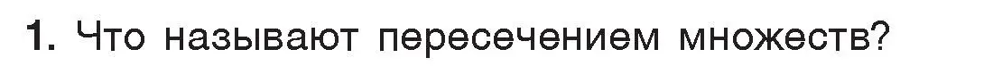 Условие номер 1 (страница 37) гдз по информатике 7 класс Котов, Лапо, учебник