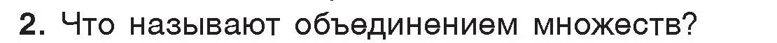 Условие номер 2 (страница 37) гдз по информатике 7 класс Котов, Лапо, учебник