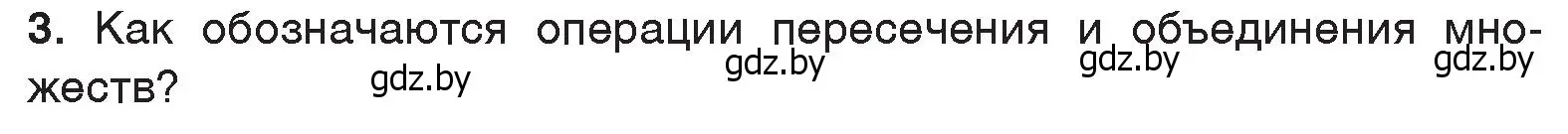 Условие номер 3 (страница 37) гдз по информатике 7 класс Котов, Лапо, учебник