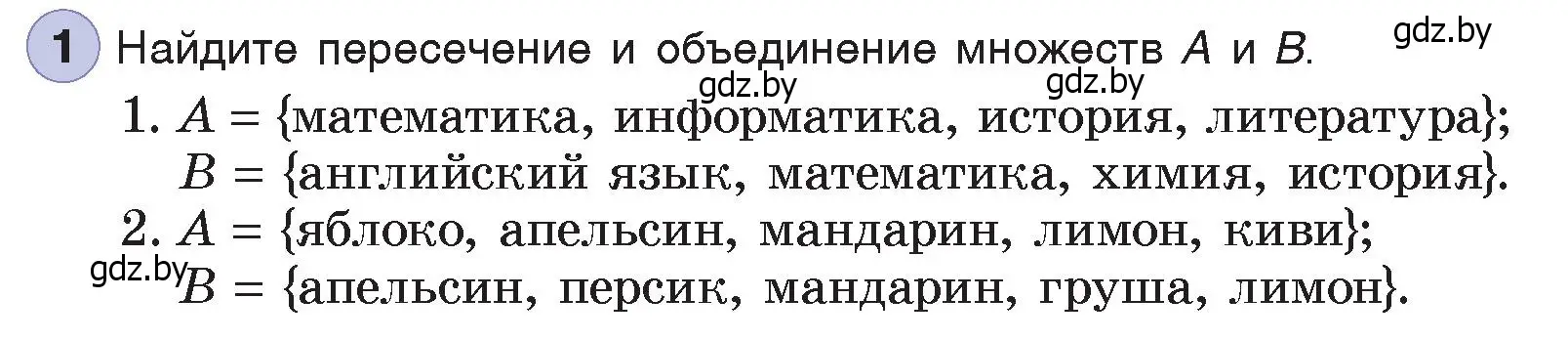 Условие номер 1 (страница 37) гдз по информатике 7 класс Котов, Лапо, учебник