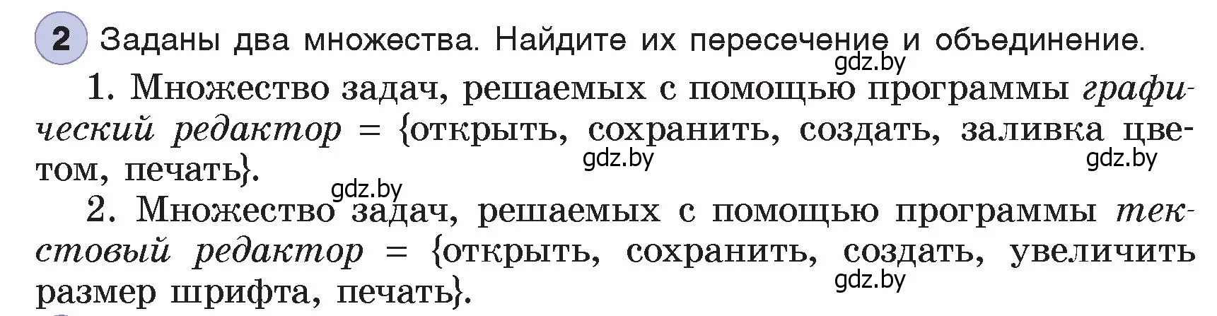 Условие номер 2 (страница 38) гдз по информатике 7 класс Котов, Лапо, учебник