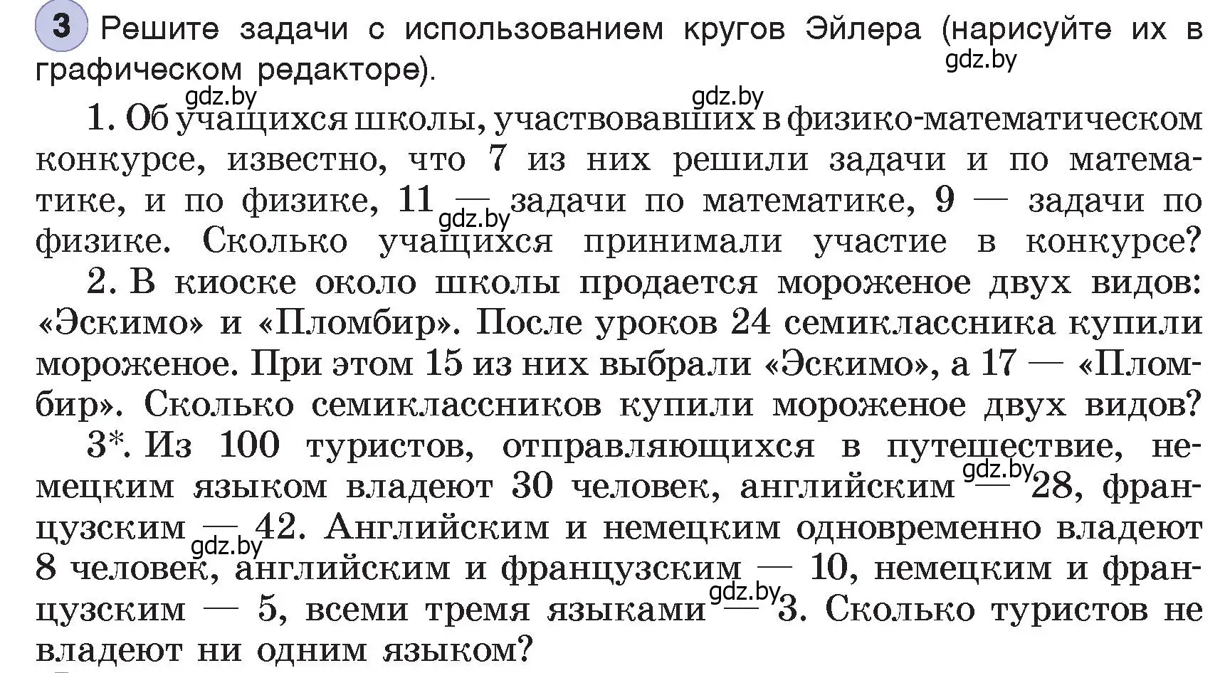 Условие номер 3 (страница 38) гдз по информатике 7 класс Котов, Лапо, учебник