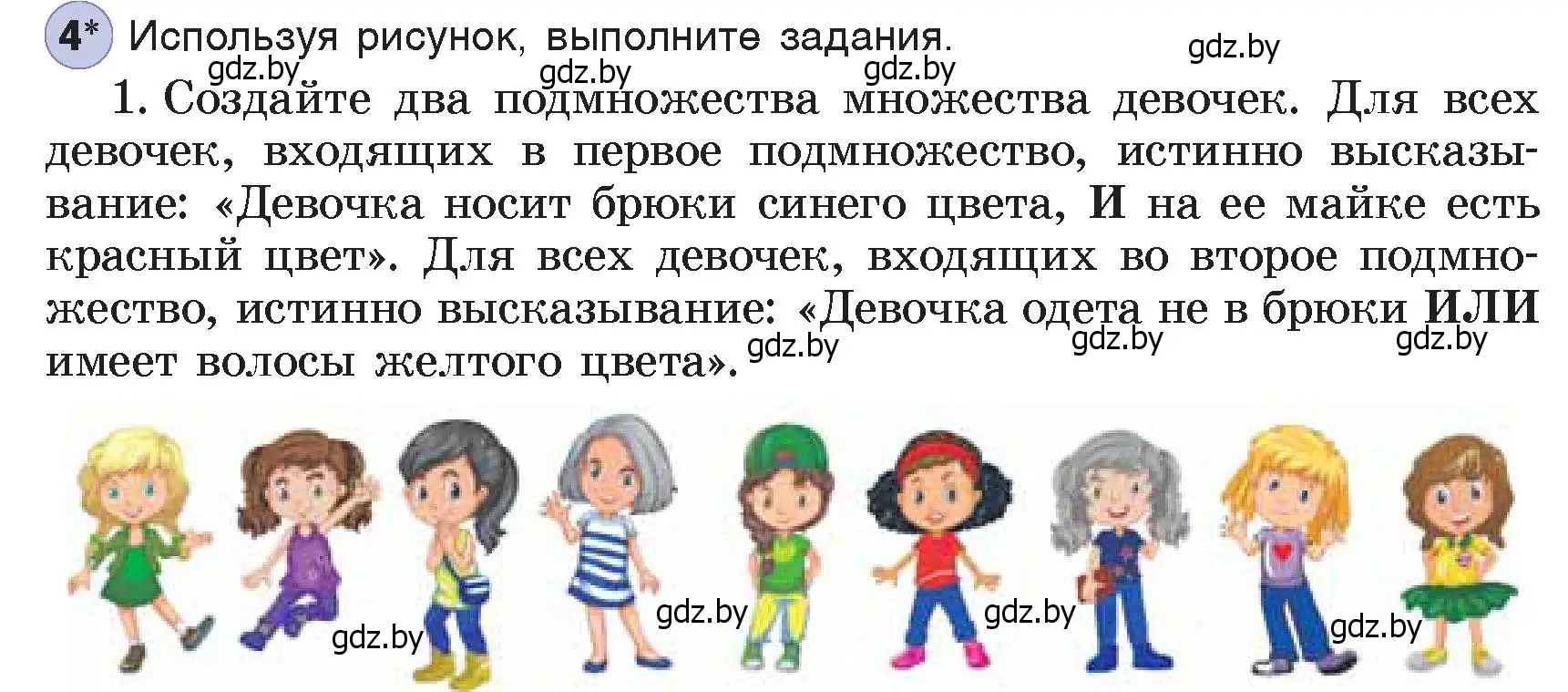 Условие номер 4 (страница 38) гдз по информатике 7 класс Котов, Лапо, учебник