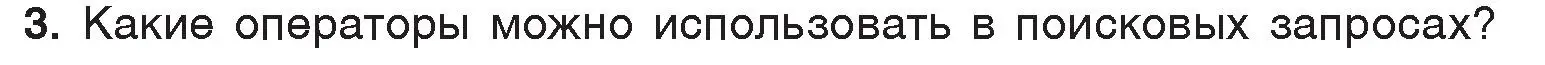 Условие номер 3 (страница 42) гдз по информатике 7 класс Котов, Лапо, учебник