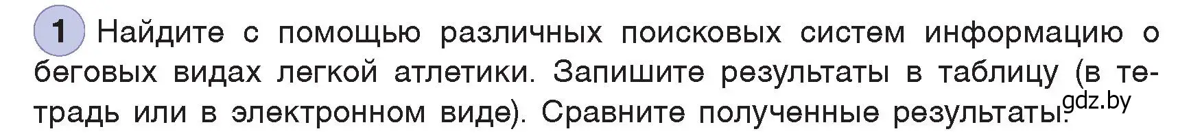 Условие номер 1 (страница 42) гдз по информатике 7 класс Котов, Лапо, учебник