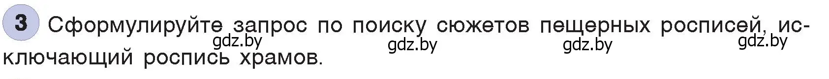 Условие номер 3 (страница 43) гдз по информатике 7 класс Котов, Лапо, учебник