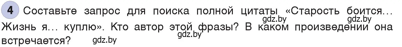 Условие номер 4 (страница 43) гдз по информатике 7 класс Котов, Лапо, учебник