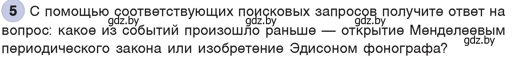 Условие номер 5 (страница 43) гдз по информатике 7 класс Котов, Лапо, учебник