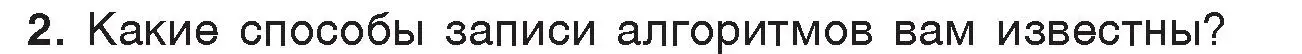 Условие номер 2 (страница 49) гдз по информатике 7 класс Котов, Лапо, учебник
