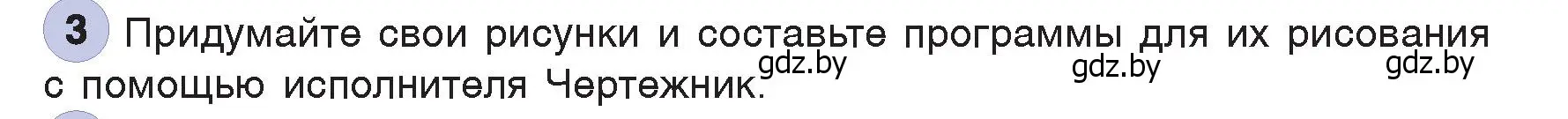 Условие номер 3 (страница 50) гдз по информатике 7 класс Котов, Лапо, учебник