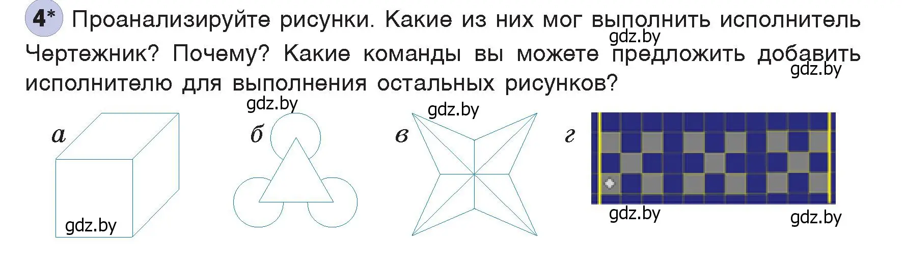 Условие номер 4 (страница 50) гдз по информатике 7 класс Котов, Лапо, учебник