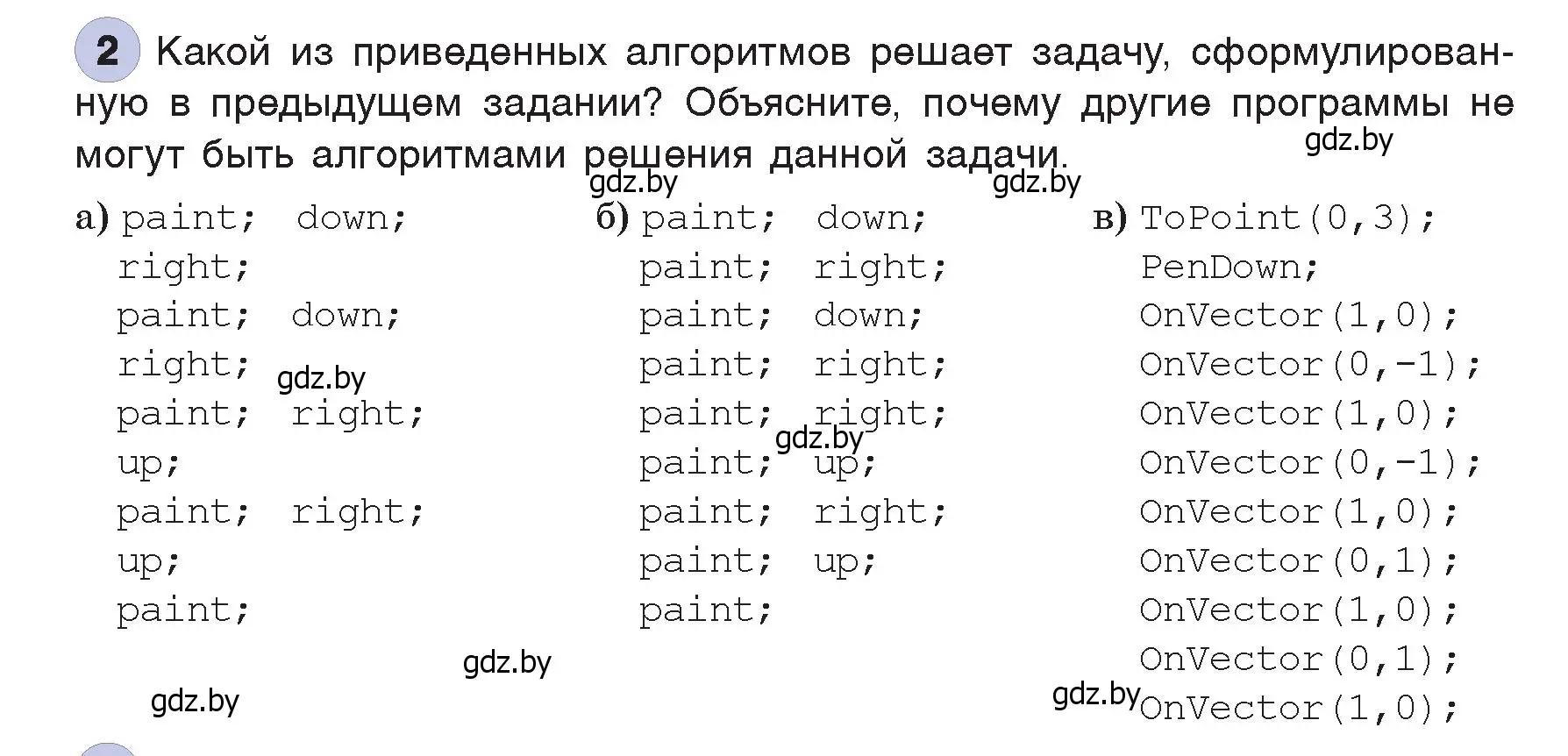 Условие номер 2 (страница 59) гдз по информатике 7 класс Котов, Лапо, учебник