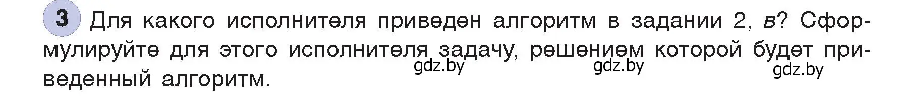 Условие номер 3 (страница 59) гдз по информатике 7 класс Котов, Лапо, учебник