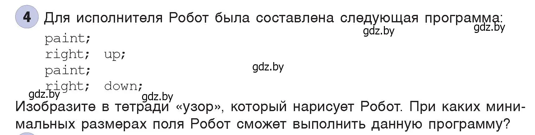 Условие номер 4 (страница 60) гдз по информатике 7 класс Котов, Лапо, учебник