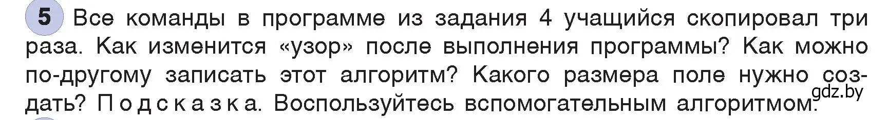 Условие номер 5 (страница 60) гдз по информатике 7 класс Котов, Лапо, учебник