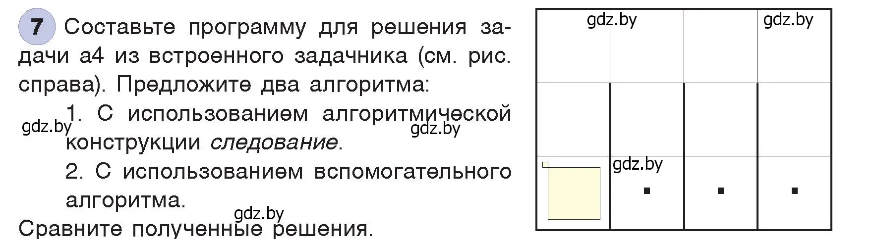 Условие номер 7 (страница 61) гдз по информатике 7 класс Котов, Лапо, учебник