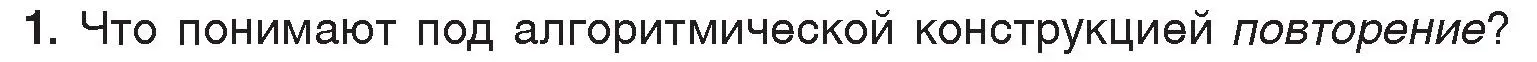 Условие номер 1 (страница 66) гдз по информатике 7 класс Котов, Лапо, учебник