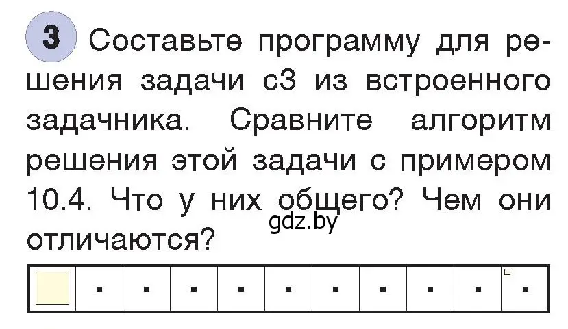 Условие номер 3 (страница 67) гдз по информатике 7 класс Котов, Лапо, учебник