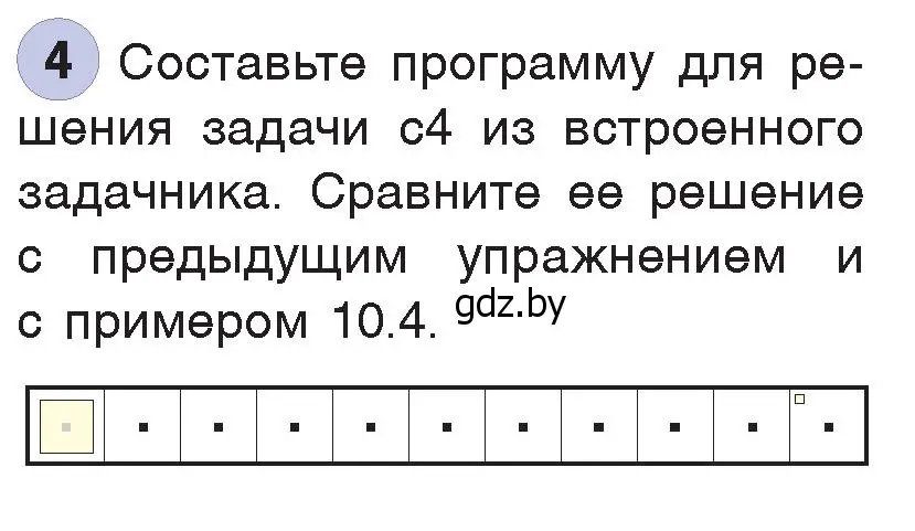 Условие номер 4 (страница 67) гдз по информатике 7 класс Котов, Лапо, учебник